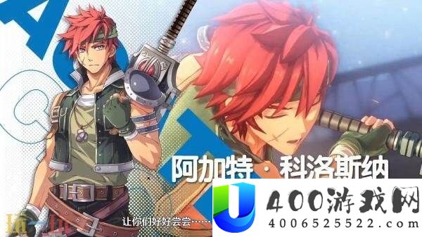 空之轨迹-the-1st第六个角色阿加特·科洛斯纳预揭发布