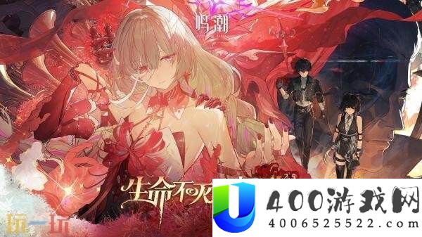 鸣潮2.5版本“生命不灭的轻歌”将于7月24日发布