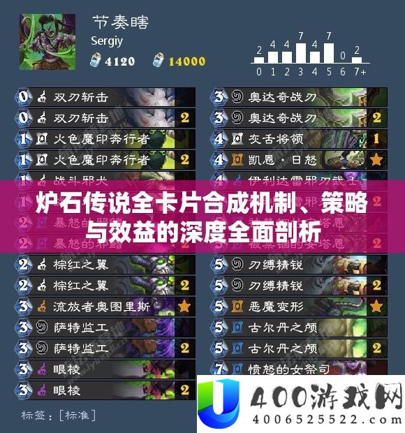 炉石传说全卡片合成机制、策略与效益的深度全面剖析