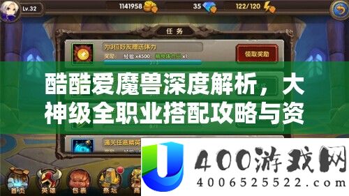 酷酷爱魔兽深度解析，大神级全职业搭配攻略与资源管理艺术揭秘