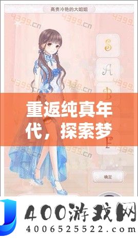 重返纯真年代，探索梦幻之旅，暖暖环游世界的时尚搭配之旅