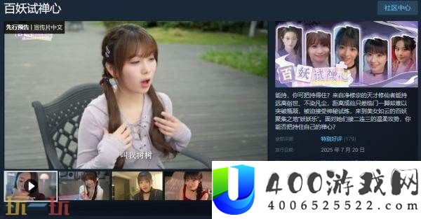 国产修仙真人恋爱互动影游百妖试禅心现已正式发售