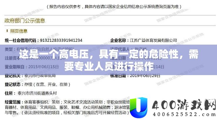 这是一个高电压，具有一定的危险性，需要专业人员进行操作