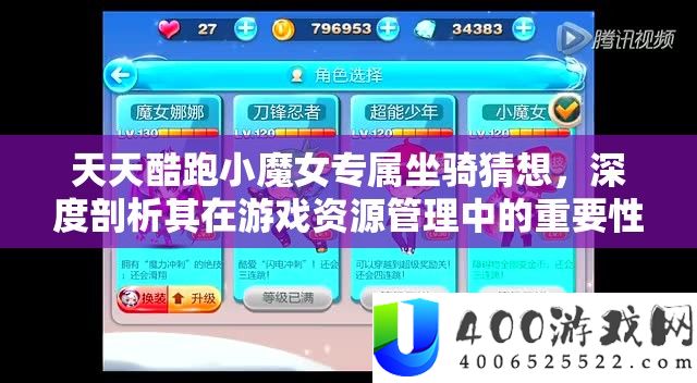 每天酷跑小魔女专属坐骑猜测