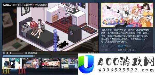 恋爱模拟游戏爱与生活