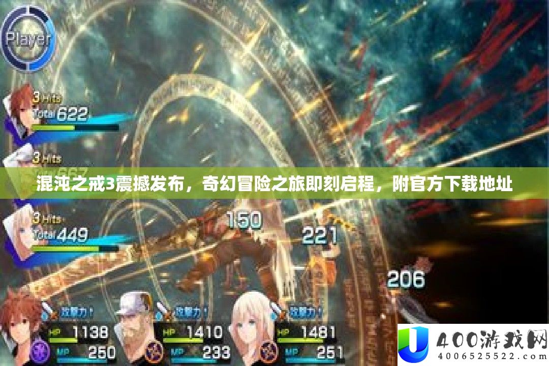 混沌之戒3震撼发布，奇幻冒险之旅即刻启程，附官方下载地址