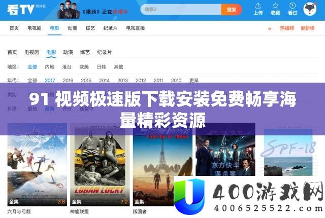 91 视频极速版下载安装免费畅享海量精彩资源