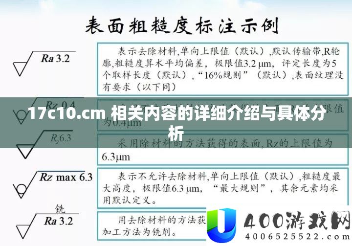 17c10.cm 相关内容的详细介绍与具体分析