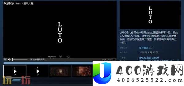 心理恐怖叙事游戏Luto现已正式发售