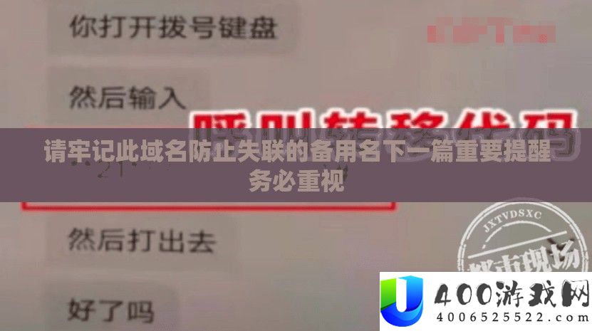 请牢记此域名防止失联的备用名下一篇重要提醒务必重视
