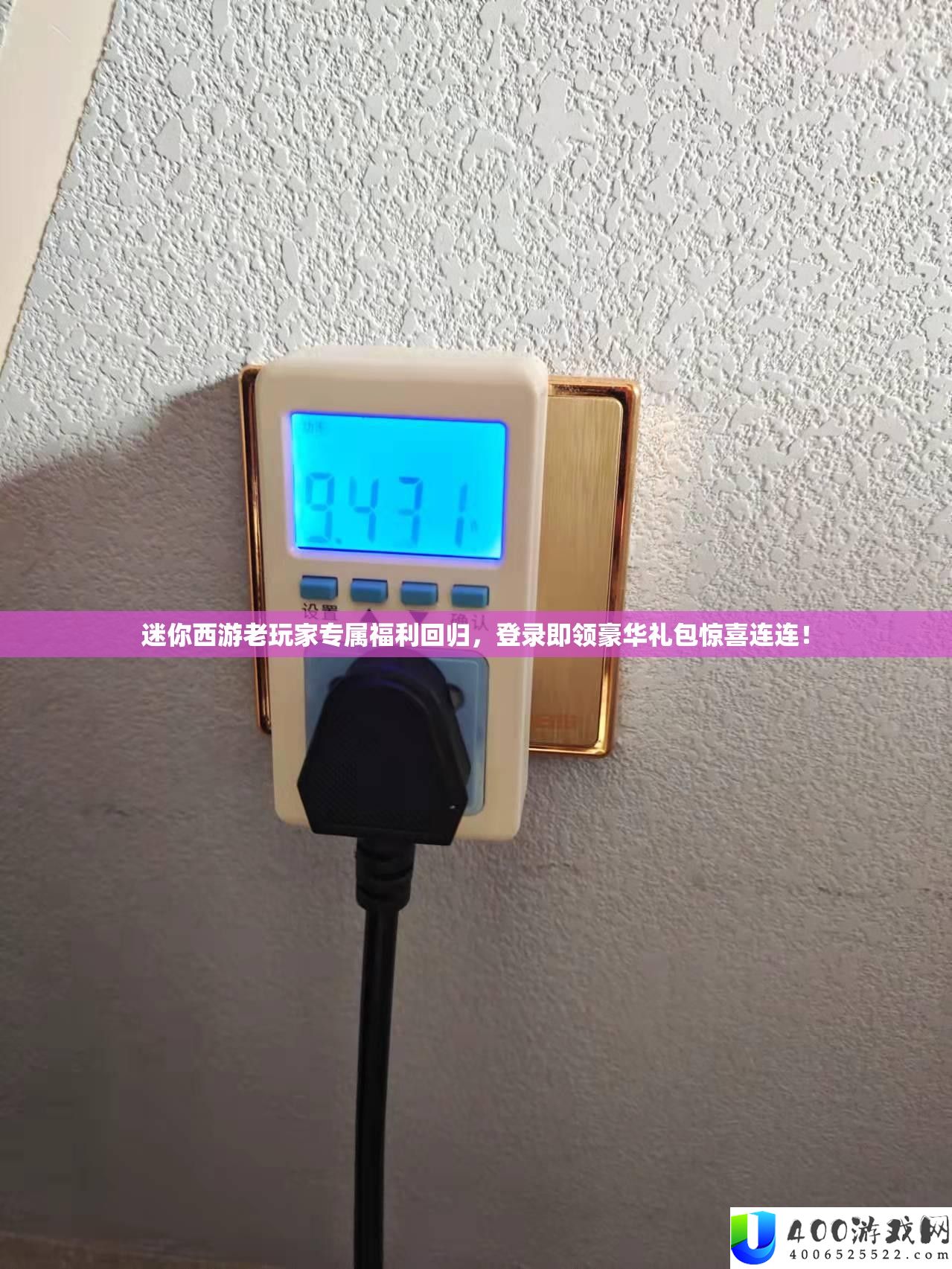 迷你西游老玩家专属福利回归，登录即领豪华礼包惊喜连连！