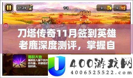 刀塔传奇11月签到英雄老鹿深度测评，掌握自然之力的强大掌控者
