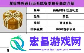 星痕共识赛季积分商铺玩法攻略-星痕共识赛季积分商铺怎样玩
