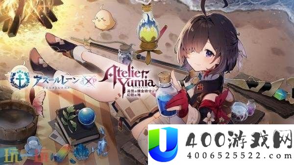 碧蓝航路x-优米雅的炼金工房联动举动7月24日上线