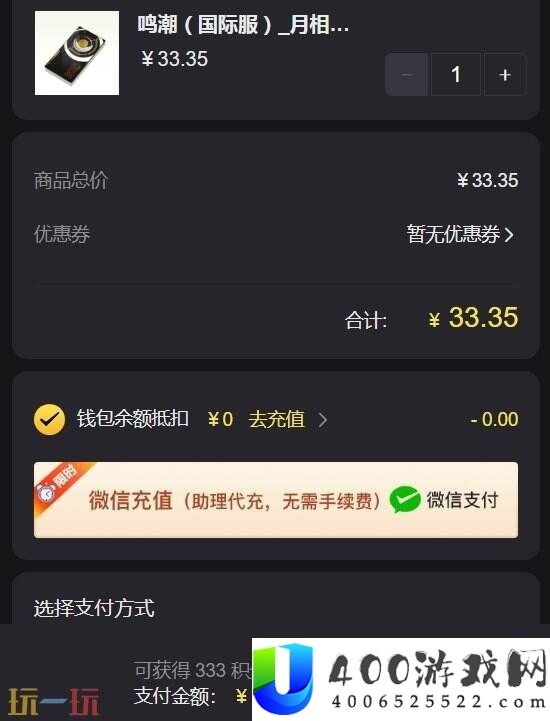 鸣潮国际服充值优惠活动