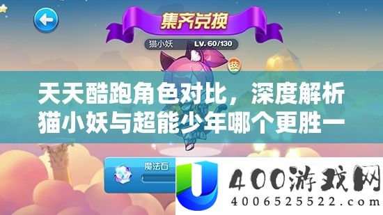 天天酷跑角色对比