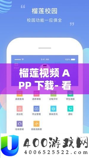 榴莲视频 APP 下载- 看视频必备神器