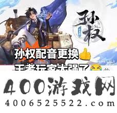王者光荣孙权的配音演员是谁-王者光荣中孙权由谁配音