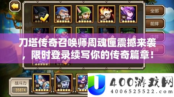 刀塔传奇召唤师周魂匣震撼来袭，限时登录续写你的传奇篇章！