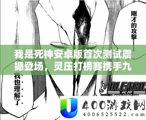 我是死神安卓版初次测试震动退场