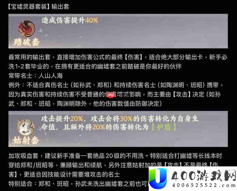 名士宝墟套灵器装备介绍