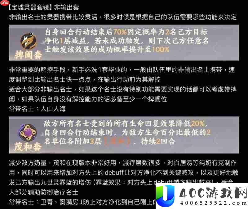 名士宝墟套灵器装备介绍