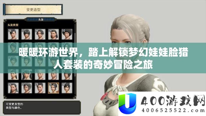 暖暖环游世界