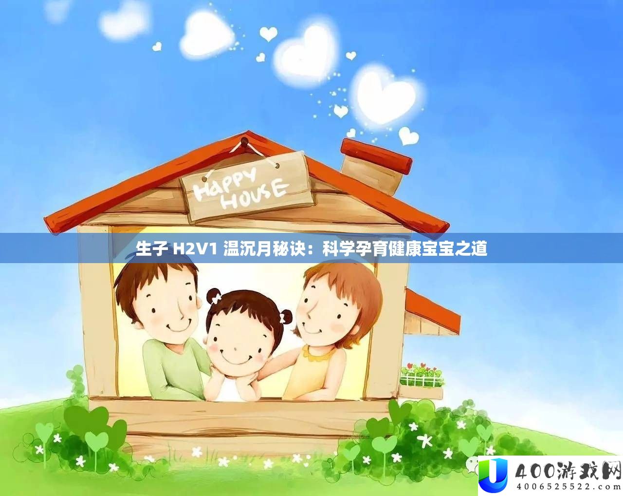 生子 H2V1 温沉月秘诀：科学孕育健康宝宝之道