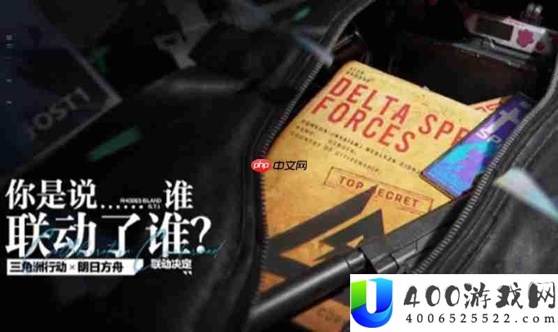 三角洲举动联动明日方舟有甚么内容-联动举动具体分享