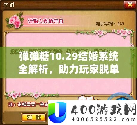 弹弹糖10.29结婚系统全解析，助力玩家脱单，揭秘资源管理在婚姻系统中的重要性及策略