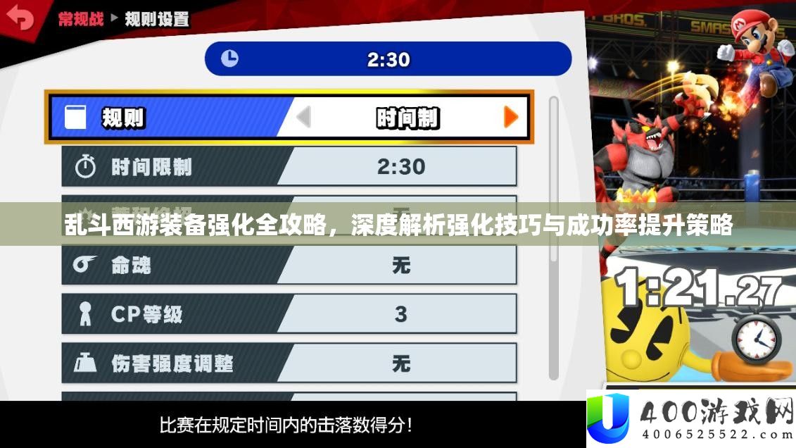乱斗西游装备强化全攻略，深度解析强化技巧与成功率提升策略