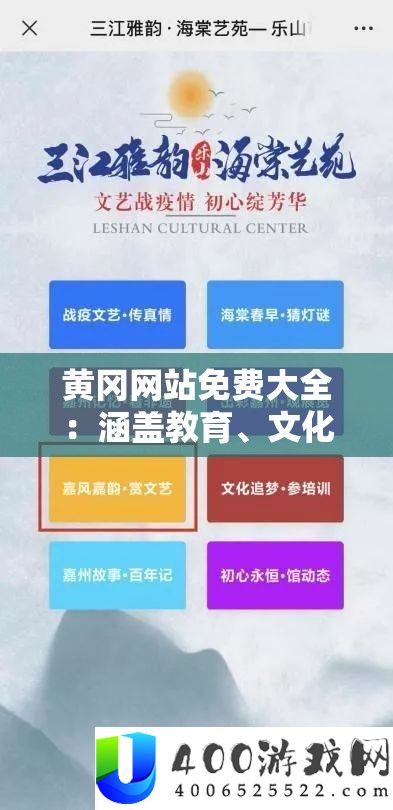 黄冈网站免费大全：涵盖教育、文化、生活等多个领域