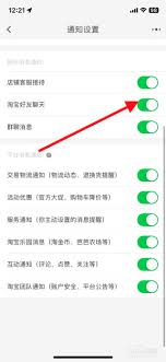淘宝怎样设置石友聊天告诉-淘宝石友聊天告诉设置攻略