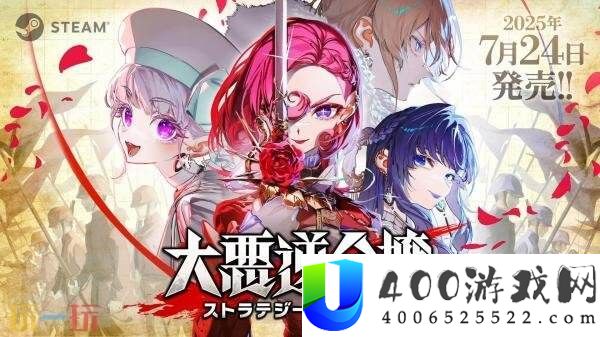 回合制技巧游戏大善人令媛-枭雌百合战记现已正式出售