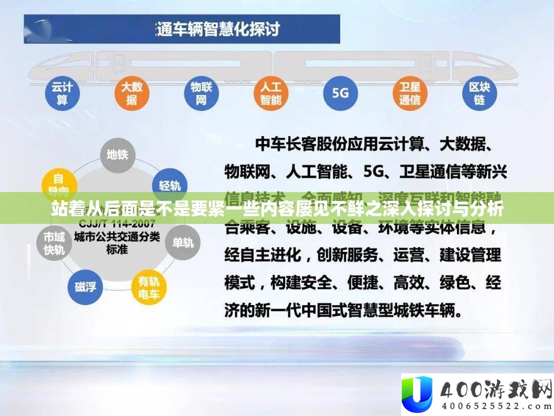 站着从后面是不是要紧一些内容屡见不鲜之深入探讨与分析