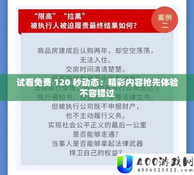 试看收费 120 秒动态