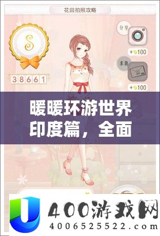 暖暖环游世界印度篇