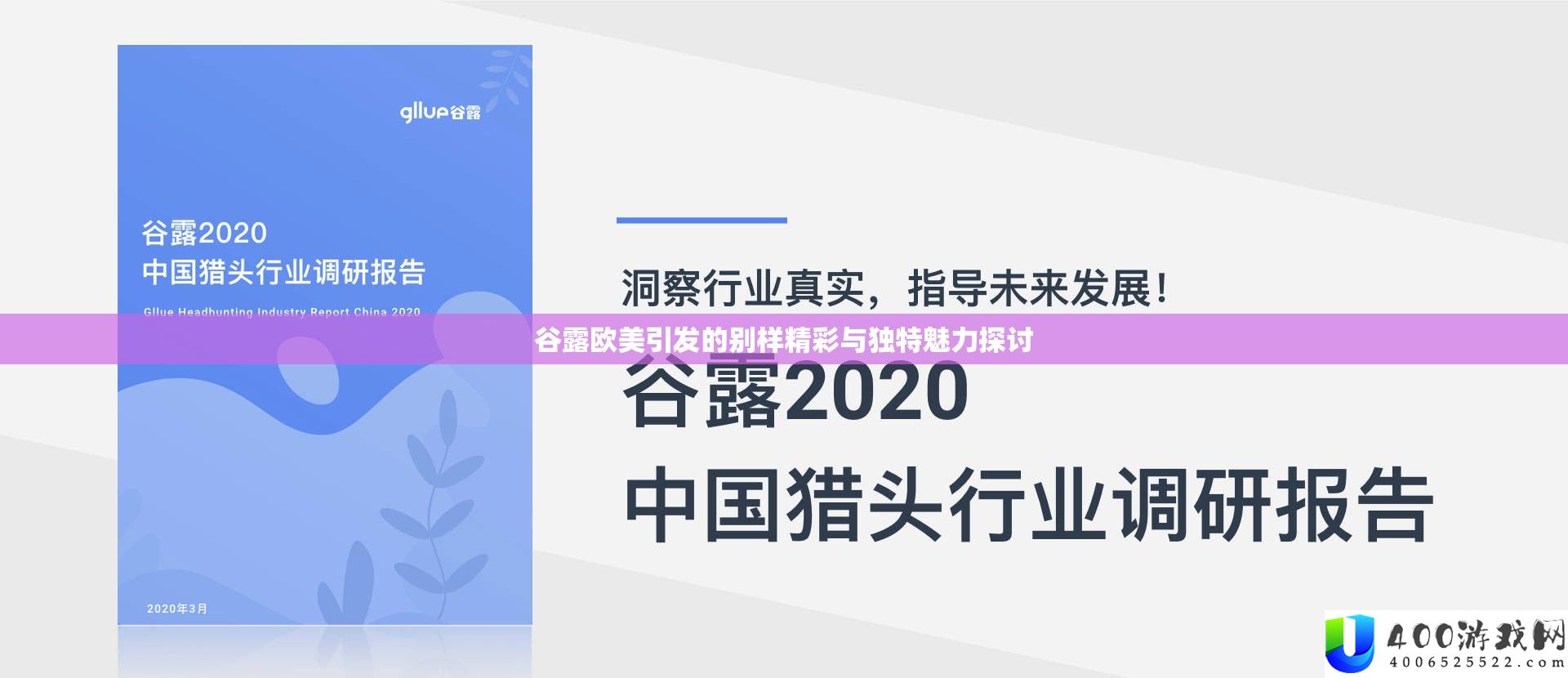 谷露欧美激发的别样精彩与怪异魅力切磋