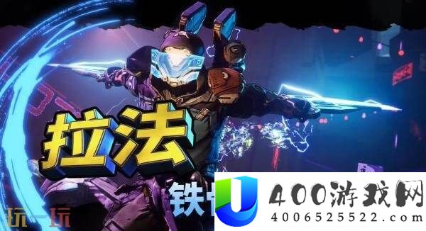 夺宝射击游戏无主之地4「拉法」玩法预告公布