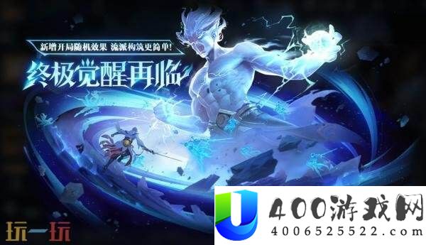 王者荣耀终极觉醒玩法回归