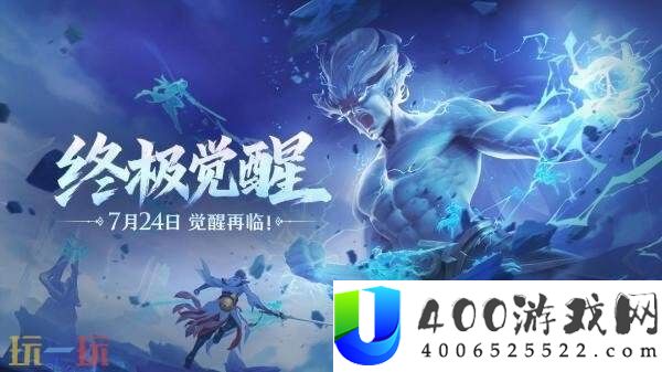 王者光荣最终醒觉玩法回归！完成使命得诧异魔盒！