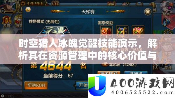 时空猎人冰魄觉醒技能演示