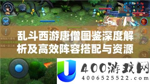 乱斗西游唐僧图鉴深度解析及高效阵容搭配与资源管理艺术