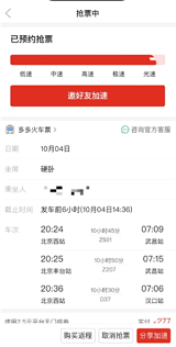 拼多多买的火车票能不能退票