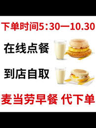 怎样预定麦当劳第二天早饭-麦当劳第二天早饭预定攻略