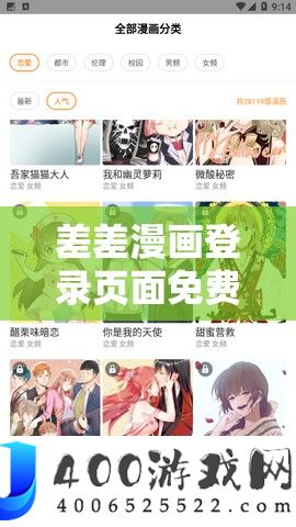 差差漫画登录页面免费入口下载畅享精彩漫画无需付费