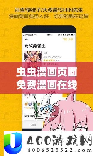 虫虫漫画页面收费漫画在线看漫：超多精彩漫画等你来发现