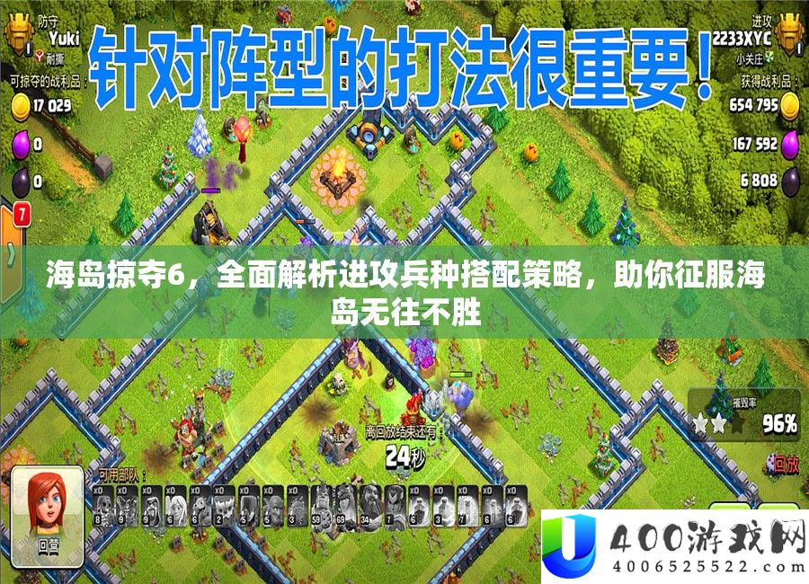 海岛掠夺6，全面解析进攻兵种搭配策略，助你征服海岛无往不胜