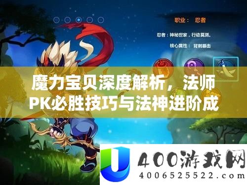 魔力法宝深度分析，法师PK必胜技能与法神进阶生长全攻略