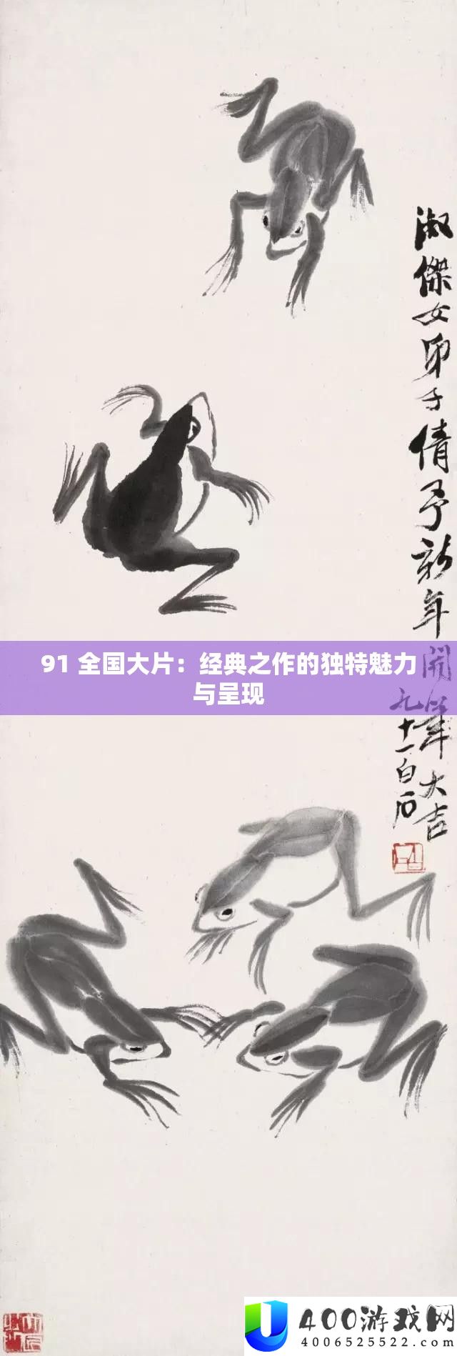 91 全国大片：经典之作的独特魅力与呈现